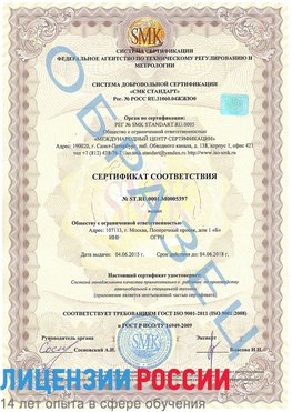 Образец сертификата соответствия Первомайск Сертификат ISO/TS 16949